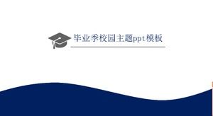 毕业季校园主题ppt模板