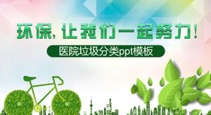 แม่แบบ ppt การจำแนกประเภทขยะในโรงพยาบาล