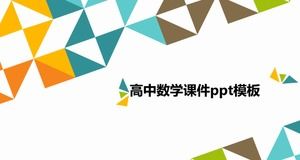 고등학교 수학 코스웨어 ppt 템플릿