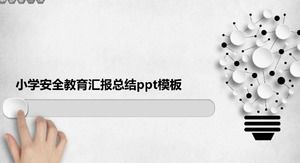 เทมเพลต ppt สรุปรายงานการศึกษาความปลอดภัยระดับประถมศึกษา