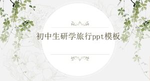 初中生研究旅遊ppt模板