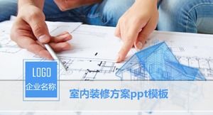 室内装飾計画pptテンプレート