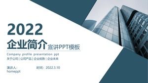 Краткий профиль компании PPT шаблон