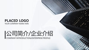Concise atmosphere company introduction PPT template