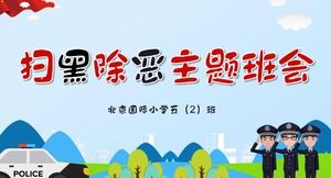 Elevii din școala primară de desene animate mătură șablonul ppt pentru întâlnirea de clasă tematică negru și rău