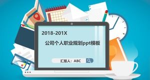 회사 개인 경력 계획 PPT 템플릿