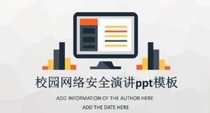 캠퍼스 네트워크 보안 연설 PPT 템플릿