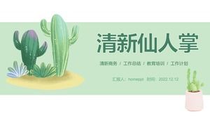 簡單清新的水彩仙人掌PPT模板