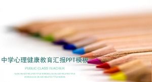 중학교 정신 건강 교육 보고서 ppt 템플릿