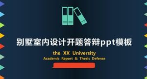 別墅室內設計問答ppt模板