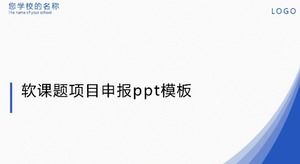 软话题项目申报ppt模板