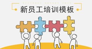 만화 크리 에이 티브 퍼즐 장식 회사 직원 유도 교육 PPT 템플릿