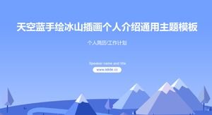 Yaratıcı estetik buzdağı elle boyanmış illüstrasyon arka plan kişisel çalışma planı PPT şablonu