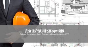 安全制作音声コンテストpptテンプレート