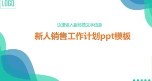 เทมเพลต ppt แผนงานขายใหม่