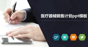 เทมเพลต ppt แผนการขายอุปกรณ์การแพทย์