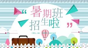 カラーステッチ漫画夏特別クラス登録宣伝pptテンプレート