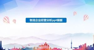 物流企業業務分析ppt模板