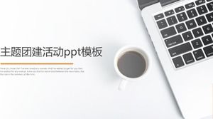 主題團隊建設活動ppt模板