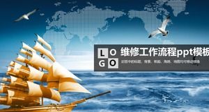 維護工作流程ppt模板