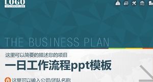 一日工作流程ppt模板