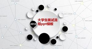 Шаблон п.п. процесса собеседования студента колледжа