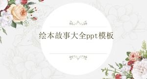 繪本故事大全ppt模板