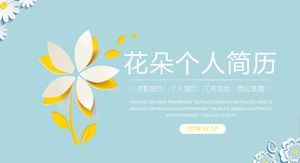 微立体小清新淡雅花朵个人简历ppt模板