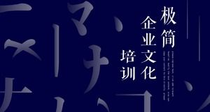 บรรยากาศที่ยิ่งใหญ่มินิมอลสไตล์จีนวัฒนธรรมองค์กรหลักสูตรการฝึกอบรม PPT template