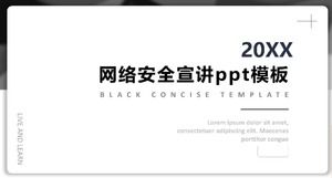 網絡安全演示PPT模板