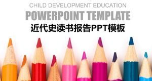 近代史書レポートpptテンプレート