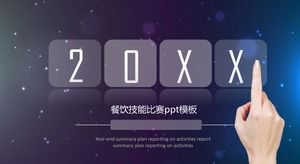 ケータリングスキルコンペティションpptテンプレート