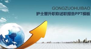 护士晋升职称述职报告ppt模板