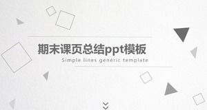 最終クラスページの概要pptテンプレート