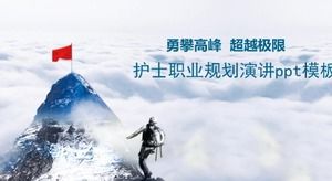 Шаблон п.п. по планированию карьеры медсестры