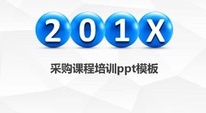 采购课程培训ppt模板