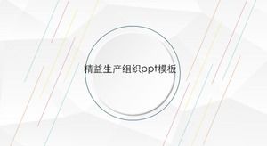 เทมเพลต ppt องค์กรการผลิตแบบลีน