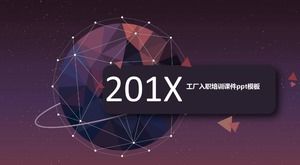 工厂入职培训课件PPT模板