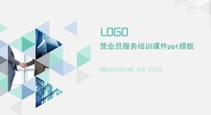 业务员服务培训课件PPT模板