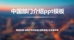 Modello ppt di introduzione del dipartimento cinese