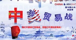 Interpretación de la plantilla ppt general de la guerra comercial chino-estadounidense y las disputas comerciales