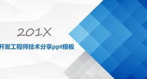 開發工程師技術分享PPT模板