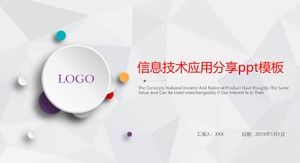 信息技術應用分享PPT模板