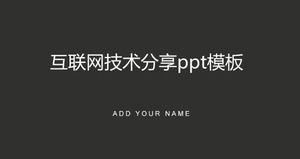 互聯網技術分享PPT模板