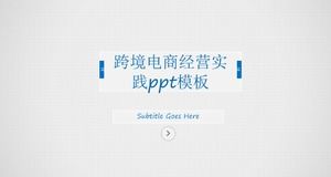 跨境電商商務實踐ppt模板