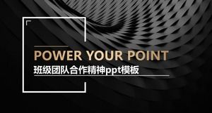 班级团队精神ppt模板