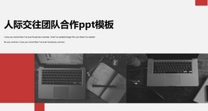 人际沟通团队合作ppt模板