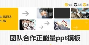 团队合作正能量ppt模板