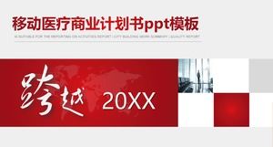 モバイル医療事業計画pptテンプレート