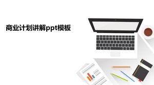 事業計画説明pptテンプレート